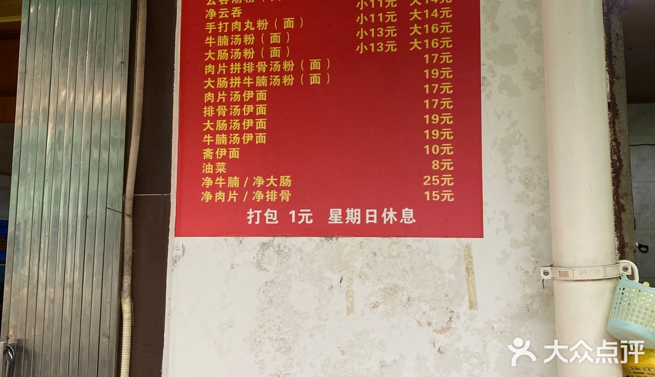 伊面