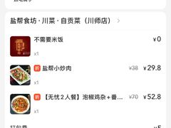 -盐帮食坊•小河帮川菜(四川师大店)