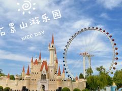 -北京石景山游乐园