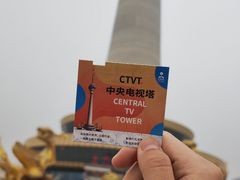 -中央广播电视塔