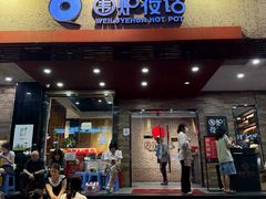 -围炉夜话·潮汕卤水火锅(榕江店)