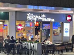 -鲜芋仙Meet Fresh(壹方城店)