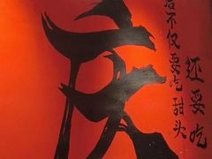 -袁山山重庆火锅(丈八北路店)