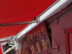-方砖厂69号炸酱面(方砖厂胡同店)