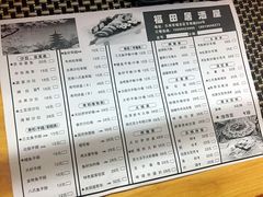 菜单-福田居酒屋
