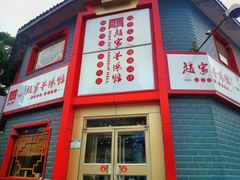 -教师之家赵家羊汤馆(东青龙街店)