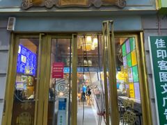 门面-精粉世家(汉街总部国际A座店)