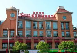 -沪壹健康国际母婴月子中心(360复旦奥医一妇婴东院店)