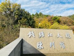 -钱塘江大桥陈列馆