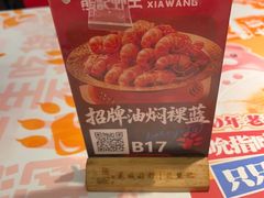 -熊记虾王·蓝龙虾(东晓南店)