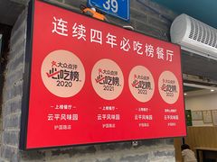 -云平风味园(护国路店)