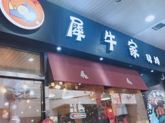 门面-犀牛家猪排