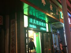 门面-德禄酸奶(莫家街店)