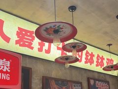 -嘉州鲜知味钵钵鸡(奎星楼店)