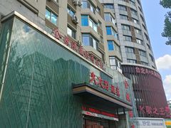 -金源温泉休闲会馆