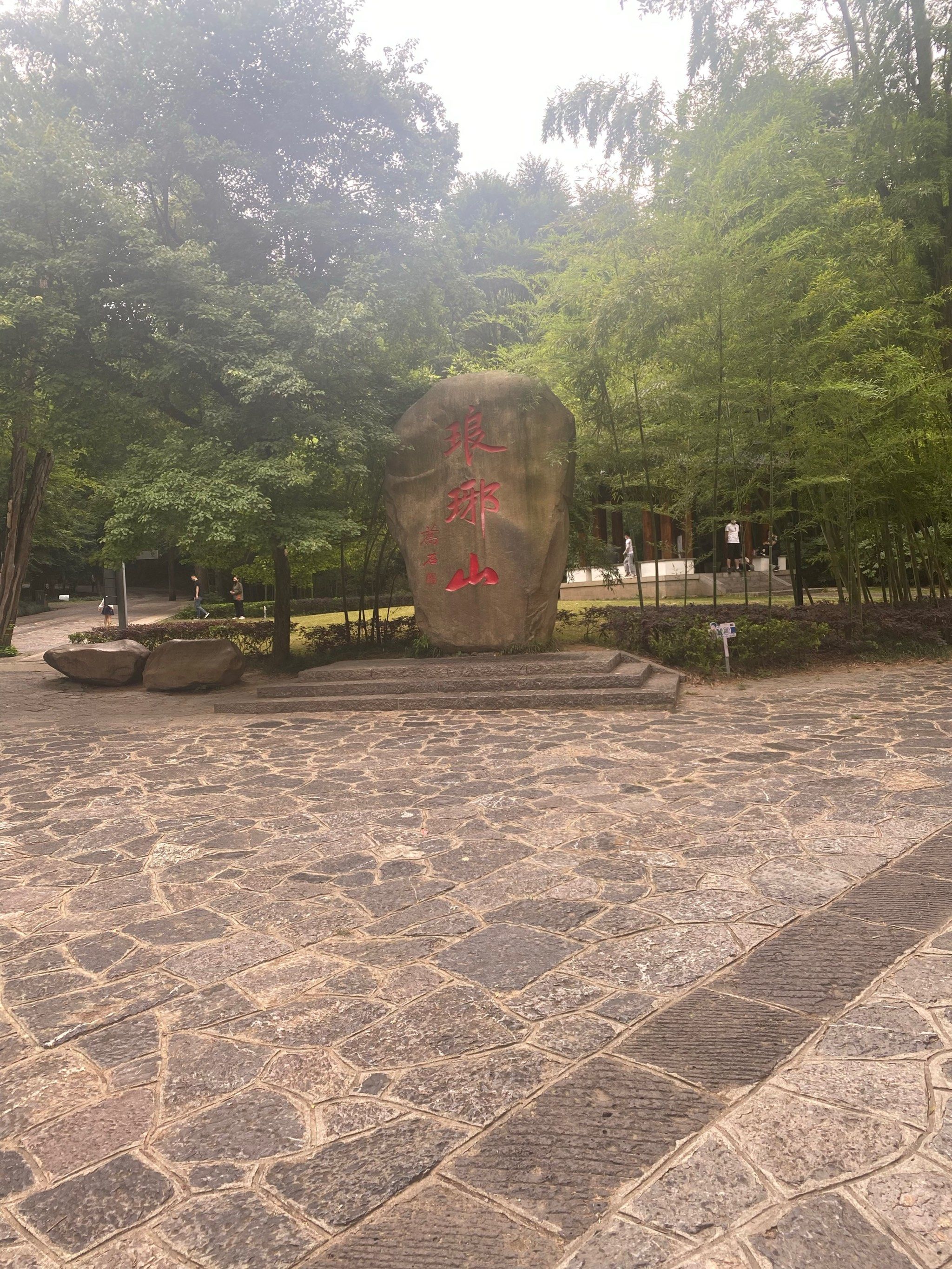 滁州的琅琊山(不叫狼牙山)国家森林公园