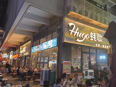 -蚝歌(中山七路店)