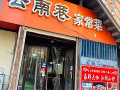 门面-云南巷海鲜大咖·可加工海鲜