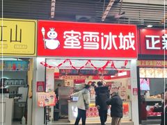 门面-蜜雪冰城(金地店)