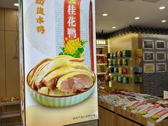 -桂花鸭(中华路总店)