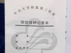 -中山大学附属第三医院(天河院区)