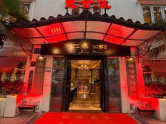 -惠食佳(滨江大公馆店)