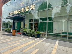 -U你·天然调味(南湖总店)