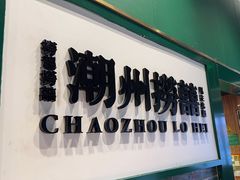 -禄婶鸡煲·打边炉