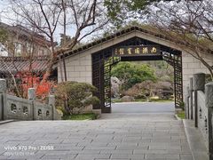 -西湖国宾馆·紫薇厅