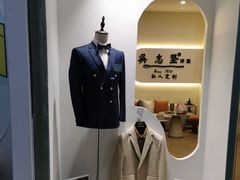 -吴志坚洋服店(贵都邻里中心店)