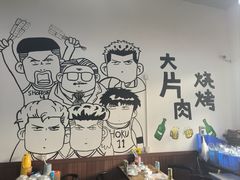 大堂-杨姐大片肉烧烤