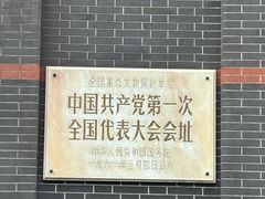 -中共二大会址纪念馆