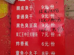 -唐记臭干(金鹰后街店)