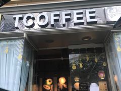 门面-街角 T·COFFEE 融合料理·BISTRO(车公庙店)