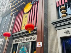 -醉长安(钟楼旗舰店)