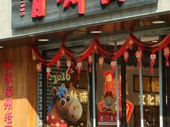 -百饼园(澳门路店)