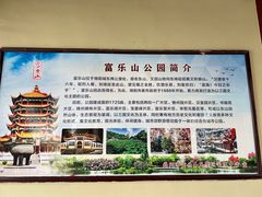 -富乐山