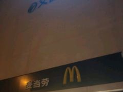 -麦当劳(青岛大学店)