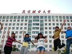 -北京联合大学(北四环校区)