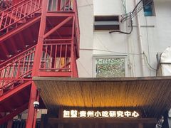 -包整·丝娃娃(一览甲秀楼风景店)