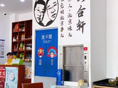 -岳合轩老北京涮肉