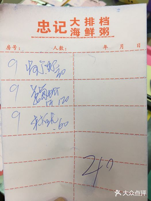 记忠海鲜账单图片