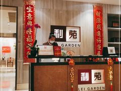 等位区-利苑酒家(金宝店)