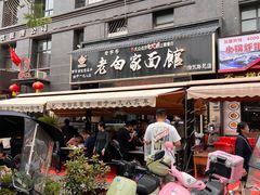 -老白家面馆(测绘东路总店)