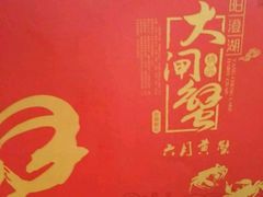 -珍宝蟹舫·巴城味道(巴城总店)