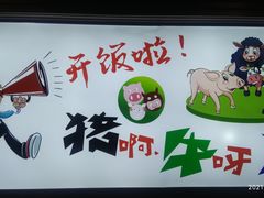 -猪啊牛呀羊啊铜盘烤肉(正大广场店)