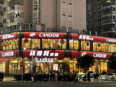 -肯得利(景缘居店)