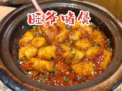 -旺爷砂锅·茶作(国贸城店)