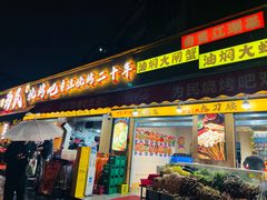 -为民烧烤吧.自贡爆炒菜(收录10年好店)