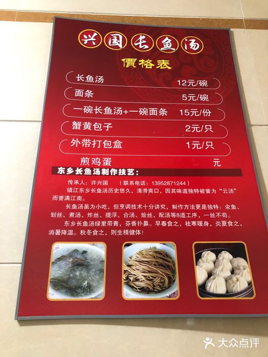 兴国长鱼汤店菜单图片